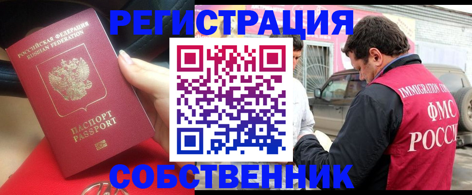 временная регистрация для всех в Новосибирской области