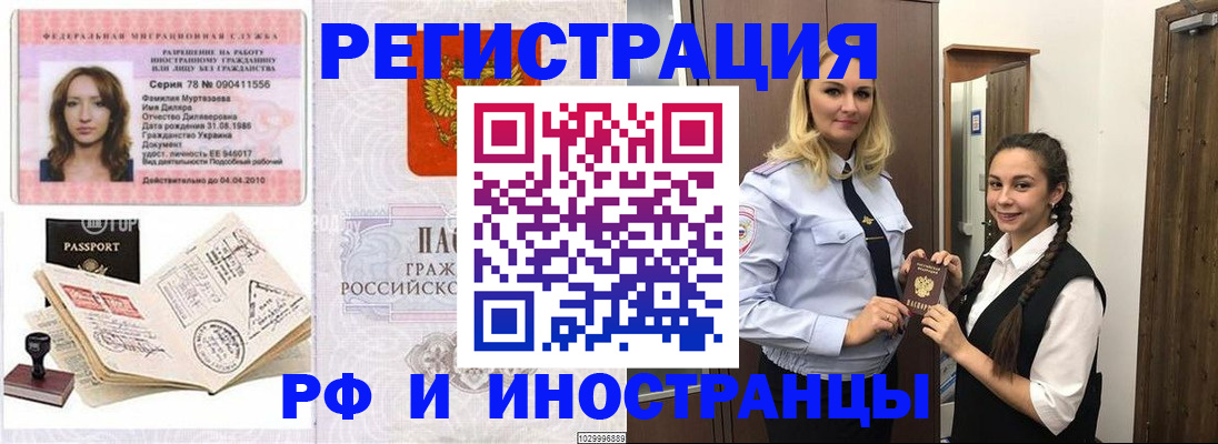 временная регистрация надежно в Новосибирской области
