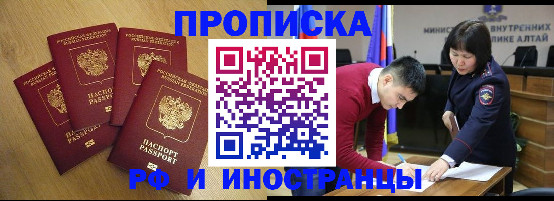 где прописаться в Новосибирской области