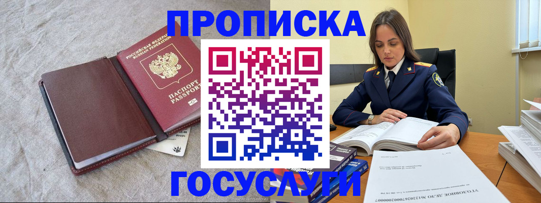 прописка регистрация в Новосибирской области